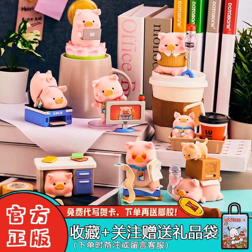 零加LULU猪上班猪事多盲盒手办