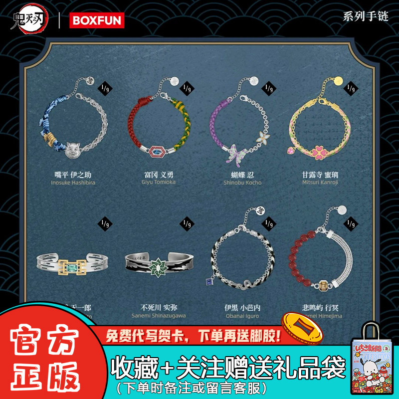 麦和BXOFUN鬼灭之刃系列手链盲盒