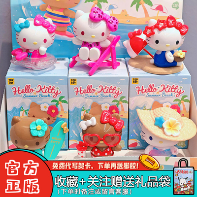 TOPTOYHelloKitty夏日海滩系列