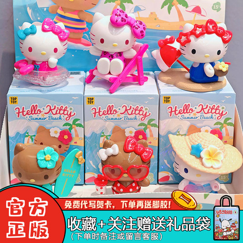 TOPTOYHelloKitty夏日海滩系列