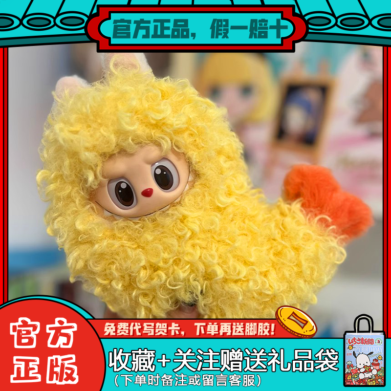 拉布布labubu炸虾娃衣一二三代