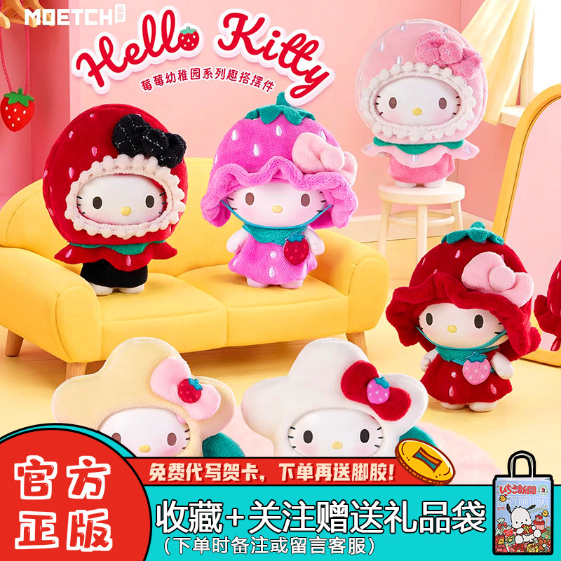 HelloKitty莓莓幼稚园盲盒趣搭摆