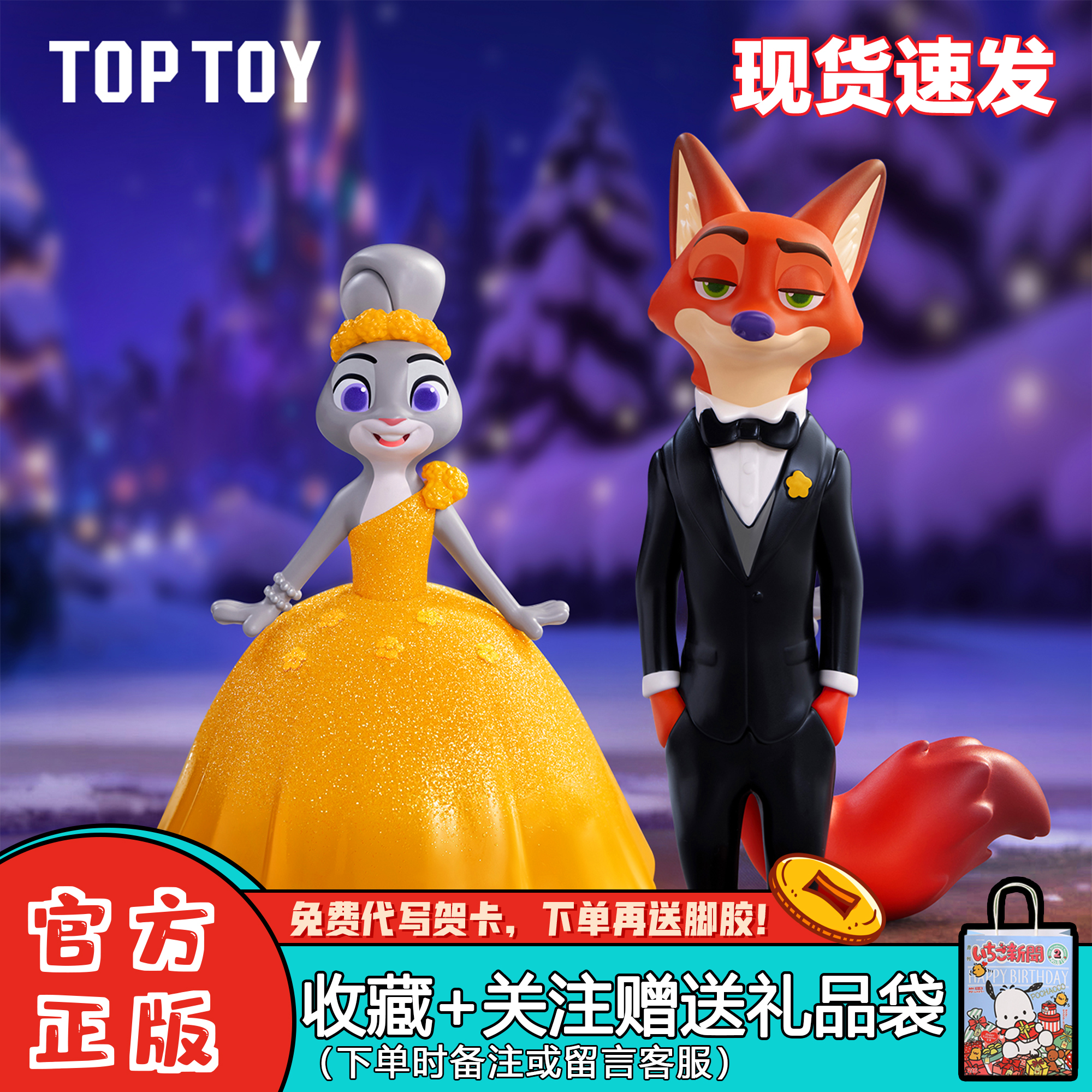 TOPTOY疯狂动物城2盲盒新旅程潮