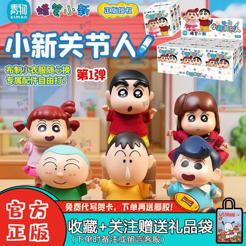 X11蜡笔小新关节人仔盲盒潮玩