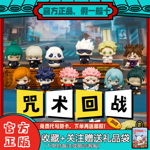 咒术回战盲盒第二季五条悟