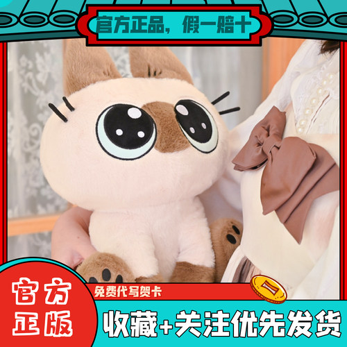 暹罗猫小豆泥毛绒公仔歪瓜出品