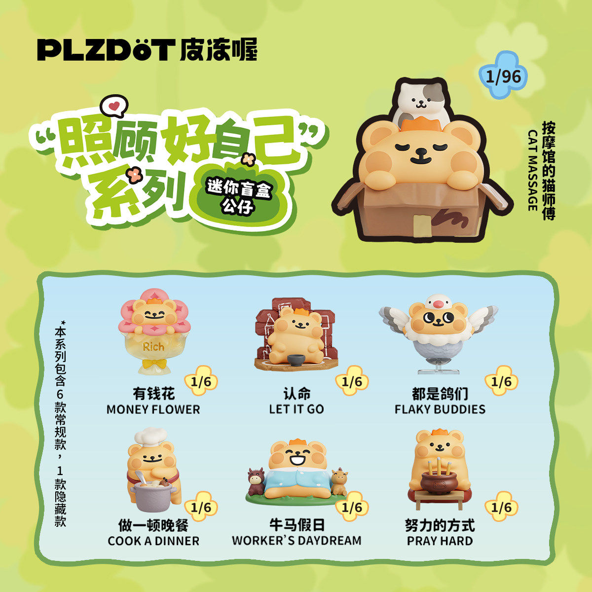 PLZDOT小熊虫照顾好自己盲盒摆件
