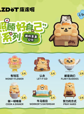 PLZDOT小熊虫照顾好自己盲盒摆件
