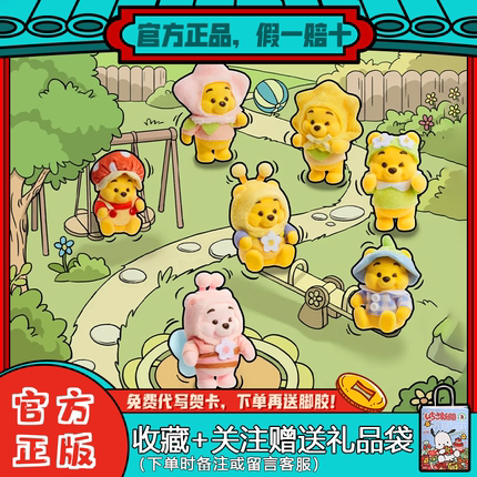 正版MINISO名创优品小熊维尼盲盒心动花园系列潮玩摆件女生礼物