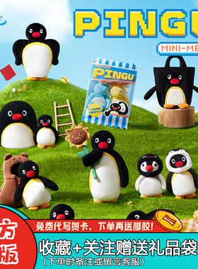 【正版】X11 Pingu MINI MEME系列毛绒盲盒可爱企鹅表情包挂件女