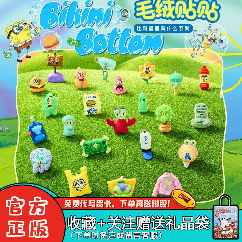 正版X11比奇堡里有什么系列毛绒贴贴盲袋潮玩冰箱贴周边礼物公仔
