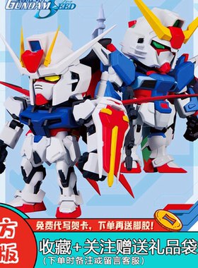 万代QMSV MINI系列STRIKE & DESTINY命运高达盲盒潮玩摆件礼物周