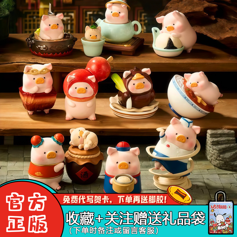 LuLu猪Lu家小馆系列盲盒玩具摆件