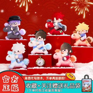 minidoll时光代理人盲盒周边以梦为马系列毛绒挂件潮玩可爱新年礼