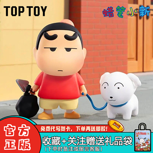 TOPTOY蜡笔小新古早新日常系列手办盲盒童年潮玩周边女生礼物摆件