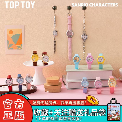 【现货】TOPTOY三丽鸥My Room手表腕表盲盒潮玩周边可爱手表礼物