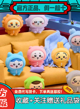 【现货】名创优品Chiikawa盲盒睡衣派对排排坐系列手办潮玩周边礼