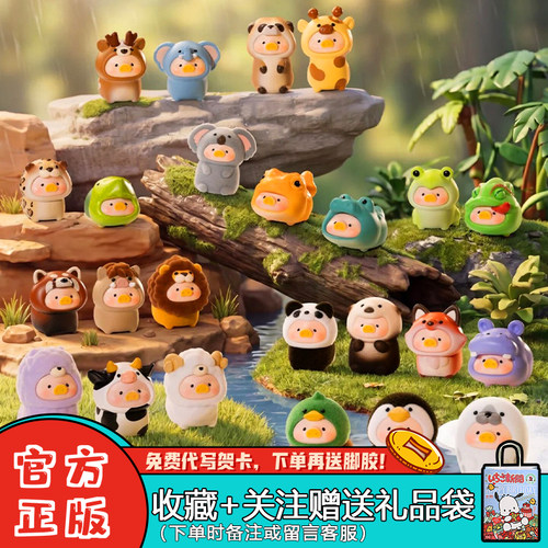 零加动物派对2MINI萌粒盲盒摆件