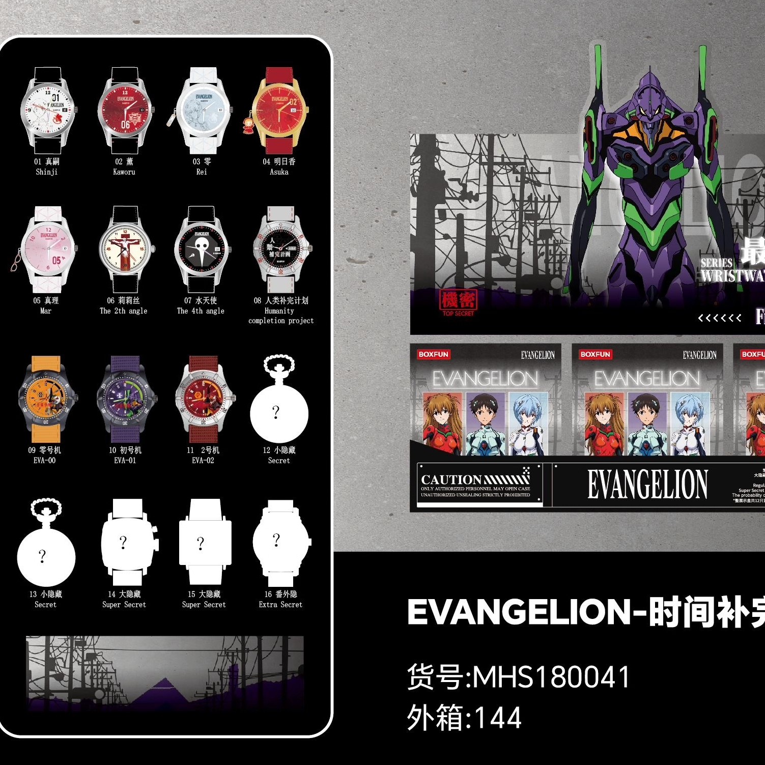 福音战士EVA时间补完计划手表盲