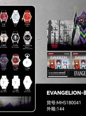 麦和新世纪福音战士手表盲盒EVA NGELION-时间补完计划周边礼物
