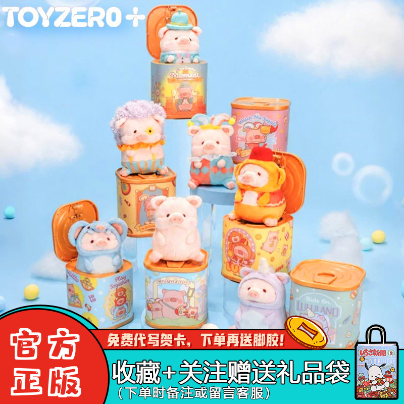 零加罐头猪LuLu弹跳乐园可动盲盒