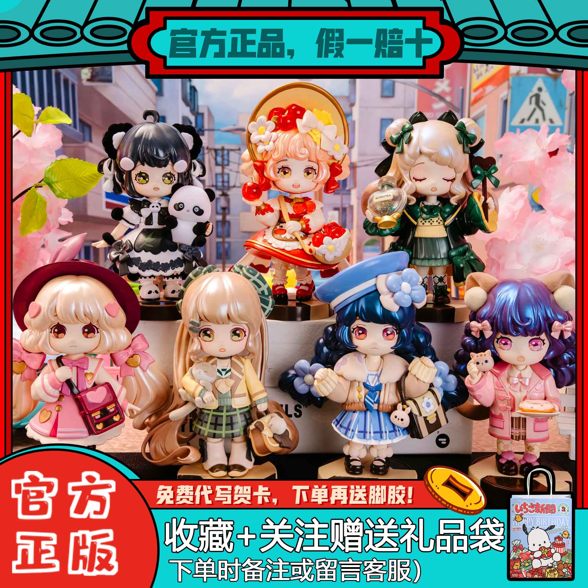 稚顽可可娅第三弹邂逅诗篇盲盒
