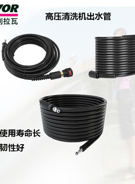 意大利LAVOR拉瓦工业高压清洗机家商用洗车机高压防暴钢丝出水管