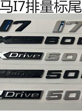 适用于宝马i7车标 宝马i7 EDRIVE 50排量标 XDRIVE 60L后字标尾标