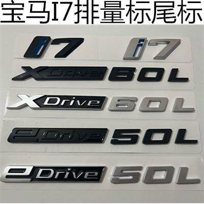 宝马I7排量标车标尾标