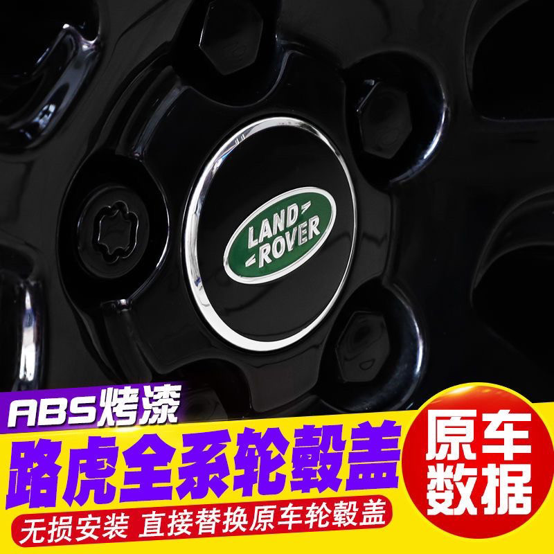 路虎轮毂盖标揽胜发现4/3星脉极光揽胜运动版神行者2轮胎中心盖标