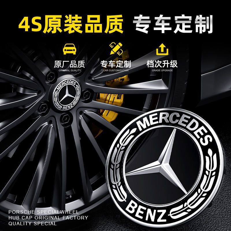 新款奔驰轮毂盖C级S级GLS级GLE级