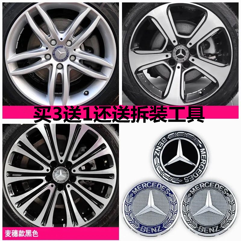奔驰奔驰轮毂盖改装轮胎盖