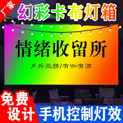 幻彩渐变软膜灯箱门头变色动感杜邦纸卡布灯箱挂墙网红背景广告牌