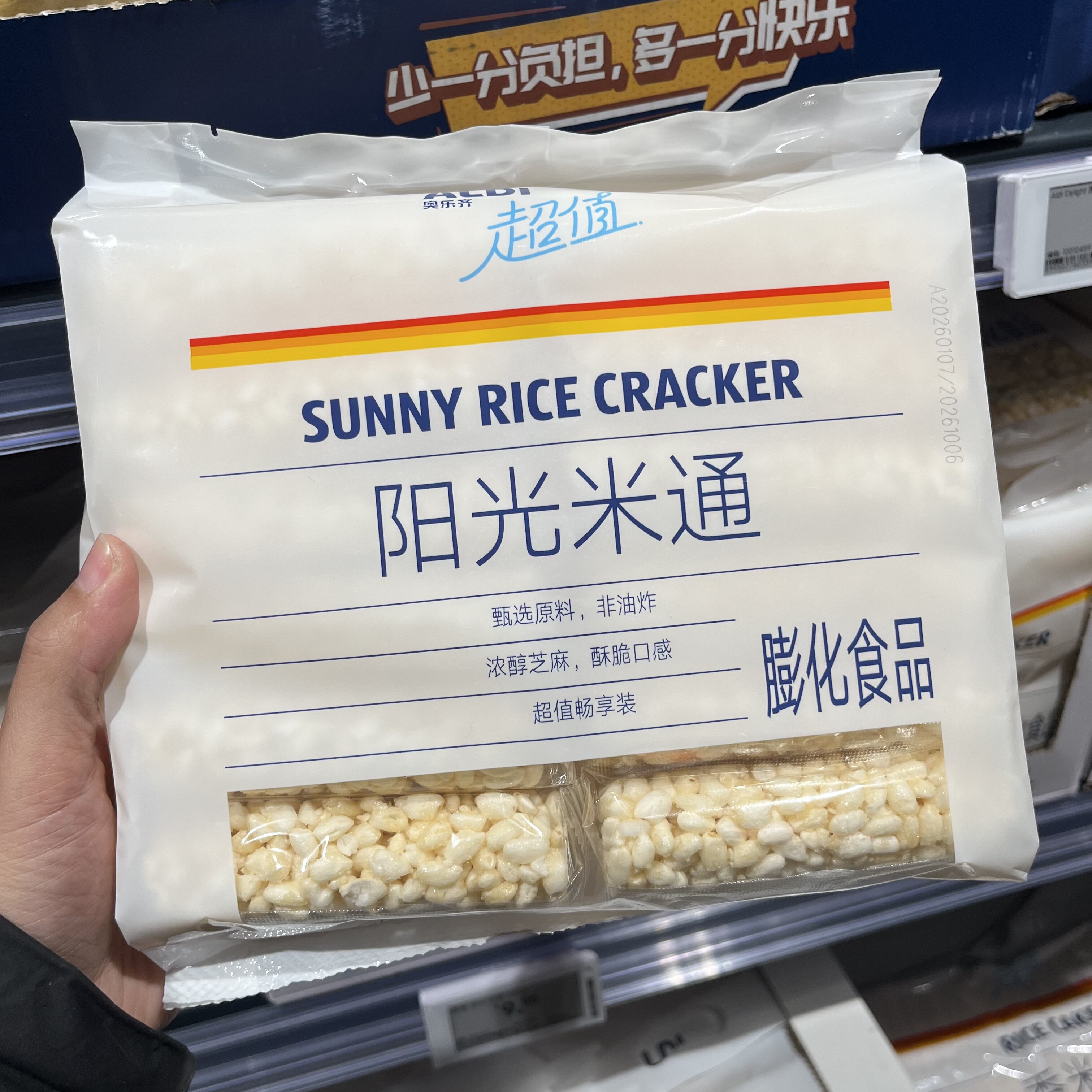 上海奥乐齐ALDI超市 超值阳光米通 300g 非油炸酥脆口感 超市现采