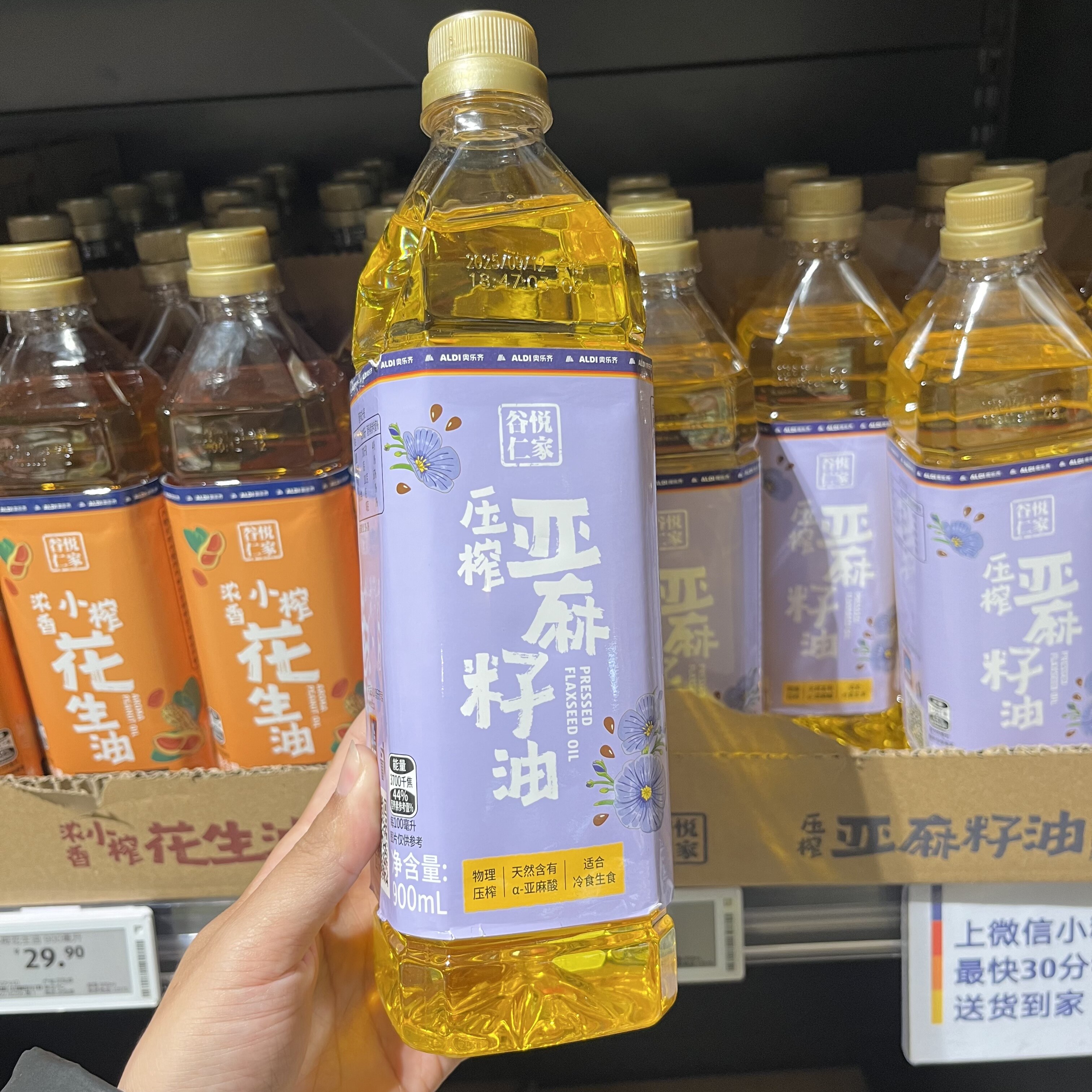 上海奥乐齐ALDI超市代购 谷悦仁家压榨亚麻籽油900ml家庭食用油