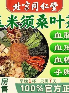青钱柳玉米须桑叶降血糖茶正品养生茶二型糖尿病高血糖降糖茶苦瓜干黑苦荞降三高茶血压血糖血脂控血糖第一名血糖高喝的什么专用茶