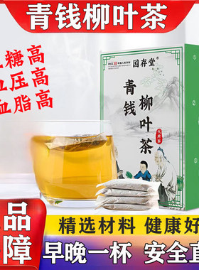 ‮青钱柳玉米须桑叶茶降血糖正品特效高血糖喝的降糖茶糖尿病苦瓜干金钱柳荞麦芥荞养生保健品药降三高茶血压血糖血脂降血糖的茶‮