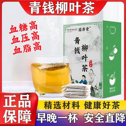 ‮青钱柳玉米须桑叶茶降血糖正品特效高血糖喝的降糖茶糖尿病苦瓜干金钱柳荞麦芥荞养生保健品药降三高茶血压血糖血脂降血糖的茶‮