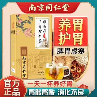 茯苓健脾祛湿护肝养胃茶疏肝理气解郁胃寒护胃和胃暖胃茶男女脾胃虚弱调理成人去体内湿气重除口臭口干口苦肝火旺脾虚盛气血不足茶