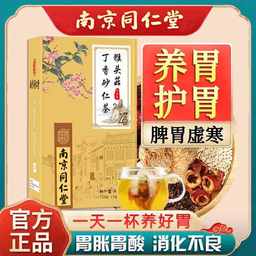 茯苓健脾祛湿护肝养胃茶疏肝理气解郁胃寒护胃和胃暖胃茶男女脾胃虚弱调理成人去体内湿气重除口臭口干口苦肝火旺脾虚盛气血不足茶