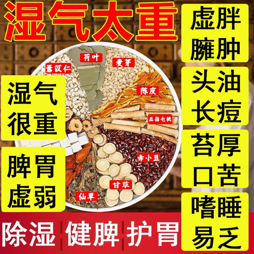 健脾祛湿调理茶脾胃虚弱养胃中药补气茶口苦口干口臭尿黄肝火旺去肝火旺盛脾虚盛去体内湿气重湿寒气血不足茯苓除湿男女排毒养生茶