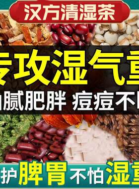 茯苓健脾祛湿养胃调理脾胃虚弱肝火旺脾虚男女排毒去体内湿气重健脾祛痰湿茶化痰茶减茶肥刮油茶去湿气排油瘦肚子大肚腩减小腹茶包