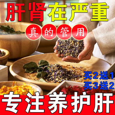 菊花决明子养肝茶护肝养生茶蒲公英牛蒡根排毒保肝去火正品清肝明目茶清火清热解毒养肝调理男女养肾熬夜下火养肝茶