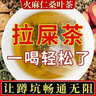 ‮桑叶火麻仁便秘润肠通便排宿便排便润清肠茶正品男性女性大便干结拉不出顽固便秘清理肠道排毒刮油茶去脂排油便秘喝什么茶