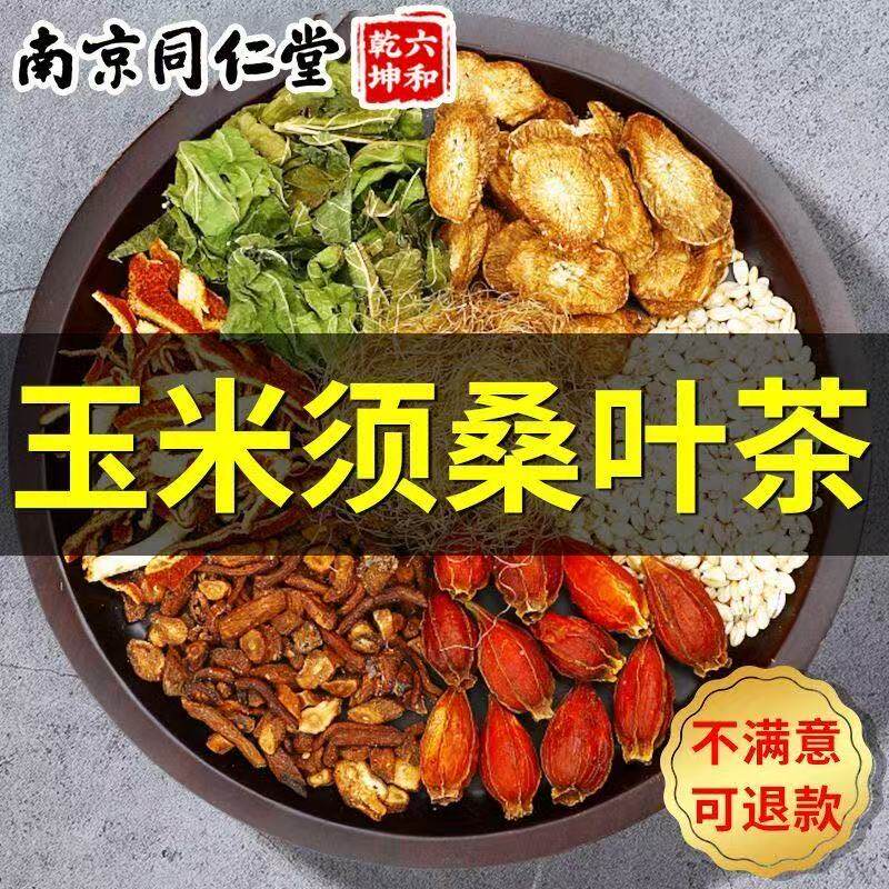‮同仁堂青钱柳玉米须桑叶茶降血糖高血糖喝的茶金钱柳青钱柳苦瓜干黑苦荞茶降血压血糖血脂高降压三高茶苦瓜片干降糖的茶