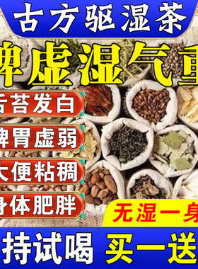 茯苓健脾祛湿茶养胃男女调理脾胃虚弱去体内湿气重肝火旺脾虚盛排毒排体内湿寒减肥茶刮油茶去湿气排油全身瘦肚子大肚腩减小腹去湿