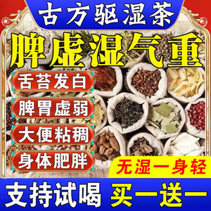 茯苓健脾祛湿茶养胃男女调理脾胃虚弱去体内湿气重肝火旺脾虚盛排毒排体内湿寒减肥茶刮油茶去湿气排油全身瘦肚子大肚腩减小腹去湿