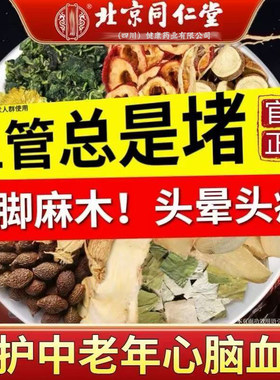 血管清道夫中老年疏通软化心脑丹参葛根川芎打通血管脑梗死清血管降三高降血压高血脂的茶血栓斑块清理血管垃圾清血液粘稠堵塞狭窄