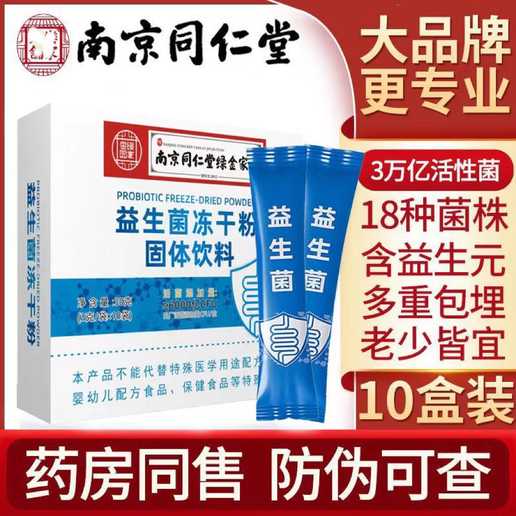 益生菌大人儿童调理肠胃脾胃虚弱官方正品成人男女调节肠道便秘