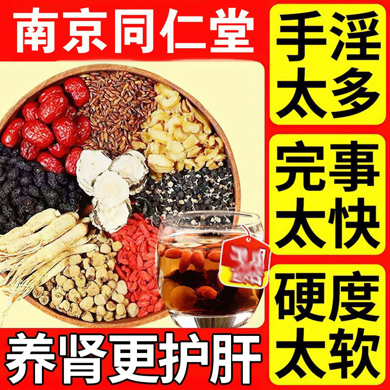 人参五宝茶男士持久养肾养肝护肝综合功效保健食品